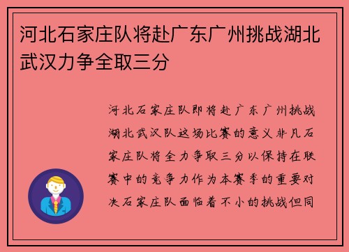 河北石家庄队将赴广东广州挑战湖北武汉力争全取三分
