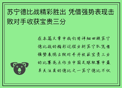 苏宁德比战精彩胜出 凭借强势表现击败对手收获宝贵三分