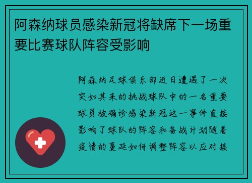 阿森纳球员感染新冠将缺席下一场重要比赛球队阵容受影响