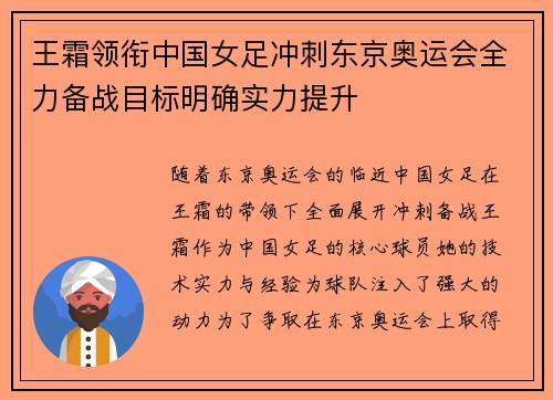 王霜领衔中国女足冲刺东京奥运会全力备战目标明确实力提升