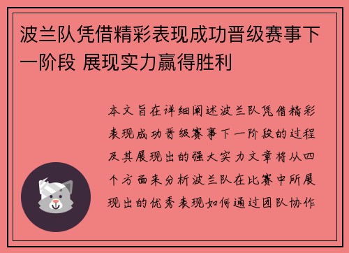 波兰队凭借精彩表现成功晋级赛事下一阶段 展现实力赢得胜利