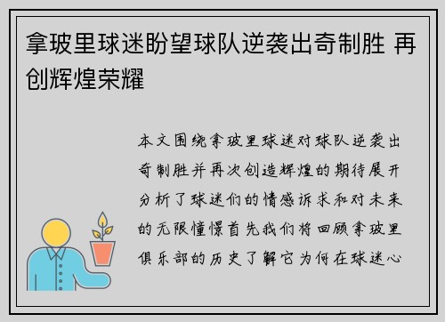 拿玻里球迷盼望球队逆袭出奇制胜 再创辉煌荣耀