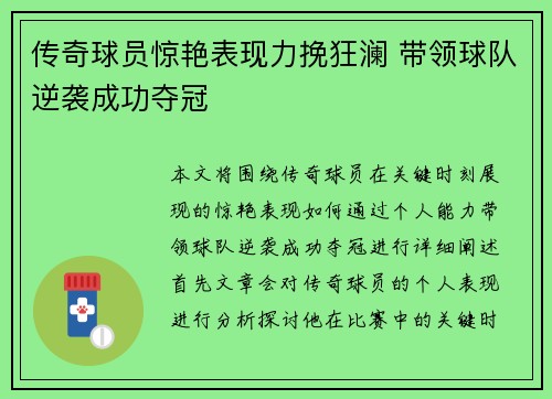 传奇球员惊艳表现力挽狂澜 带领球队逆袭成功夺冠