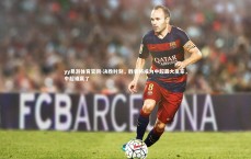 yy易游体育官网-决胜时刻，胜者将成为中超最大赢家，中超谁赢了