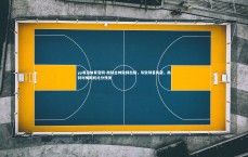 yy易游体育官网-南特主帅致辞出格，导致球星失望，南特对梅斯的比分预测