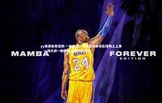 yy易游体育官网-一触即发，激烈比拼即将在球场上上演，一场大战一触即发,即是什么意思