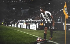 yy易游体育官网-火箭外线火力全开，轰下分力克对手