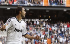 yy易游体育官网-步行者队表现高光，赢得球迷掌声，步行者队有谁