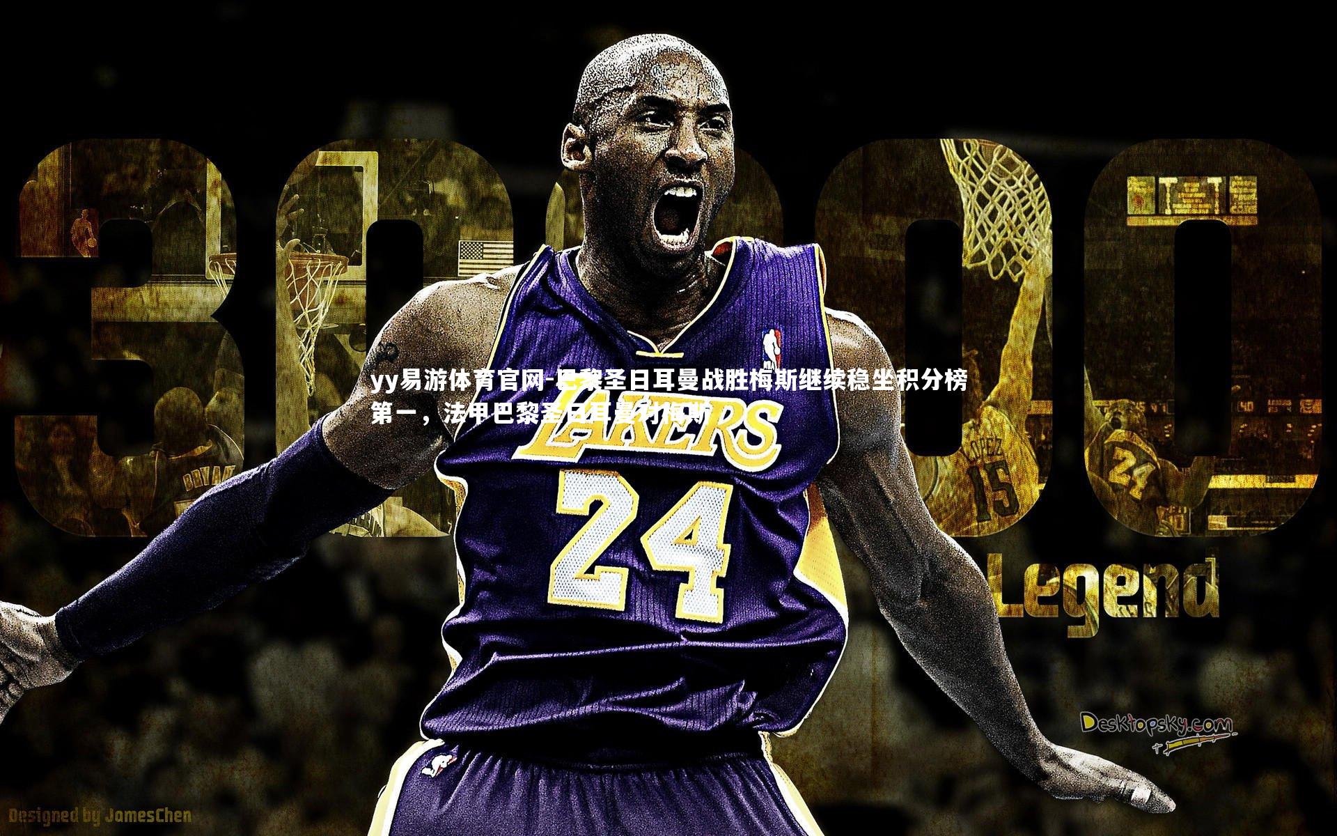 巴黎圣日耳曼战胜梅斯继续稳坐积分榜第一，法甲巴黎圣日耳曼对梅斯