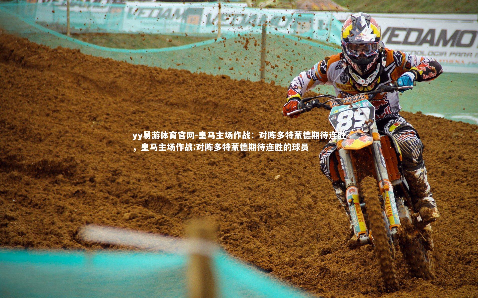 皇马主场作战：对阵多特蒙德期待连胜，皇马主场作战:对阵多特蒙德期待连胜的球员