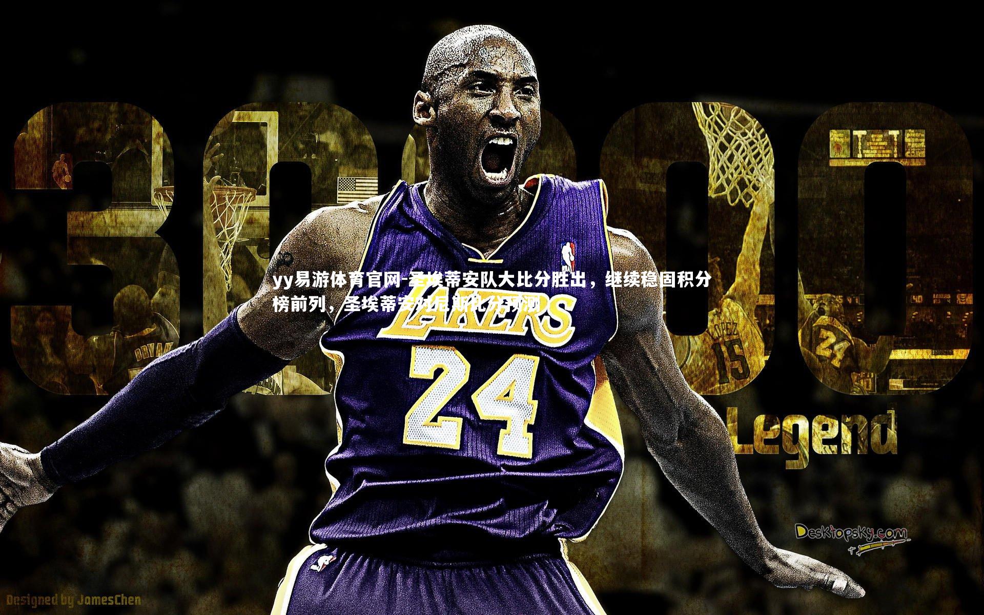 圣埃蒂安队大比分胜出，继续稳固积分榜前列，圣埃蒂安对尼斯比分预测