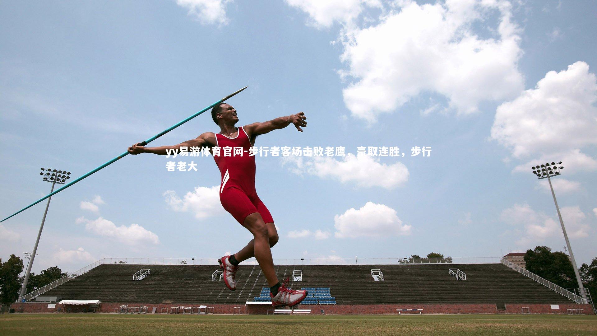 步行者客场击败老鹰，豪取连胜，步行者老大