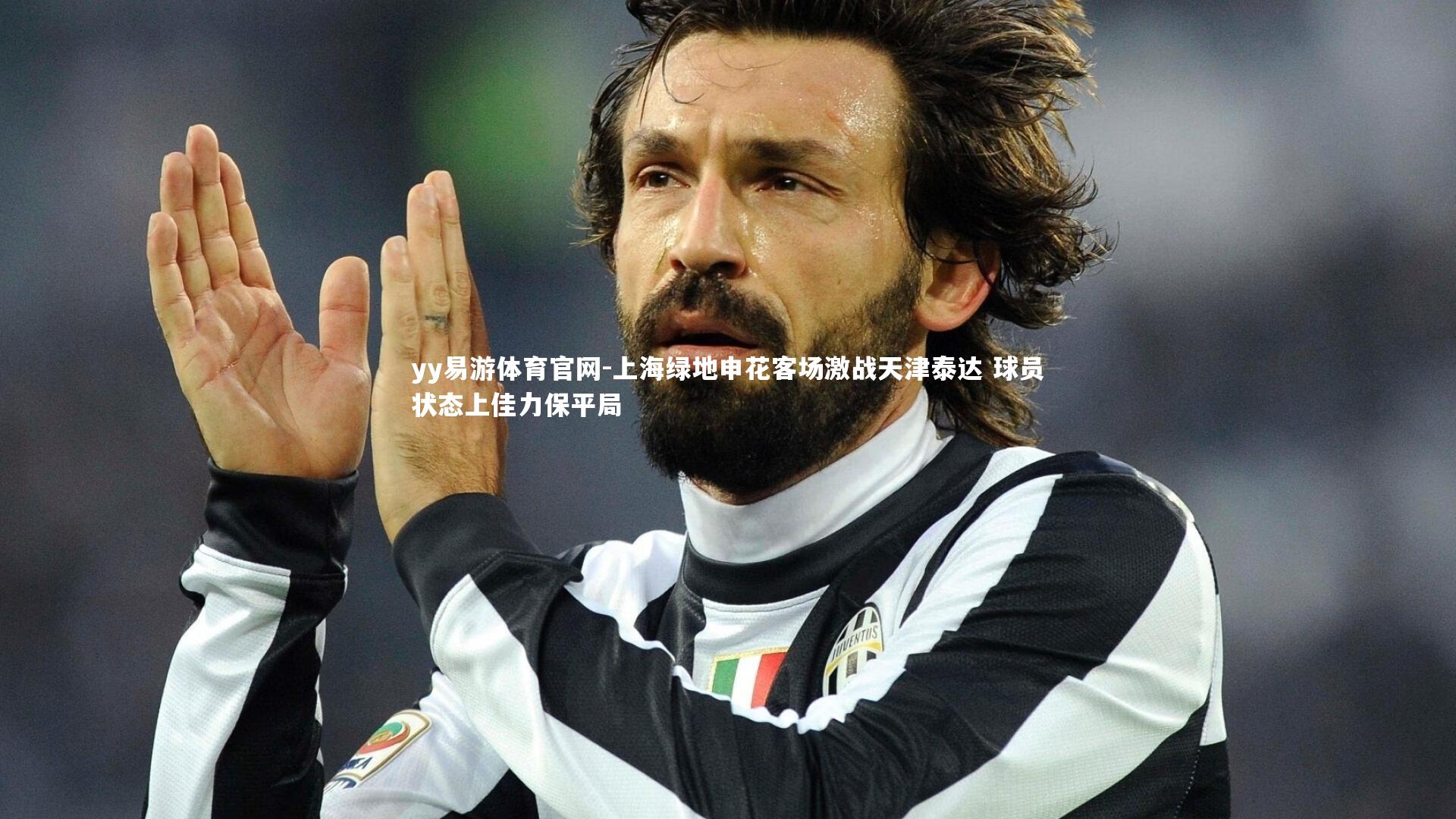 上海绿地申花客场激战天津泰达 球员状态上佳力保平局