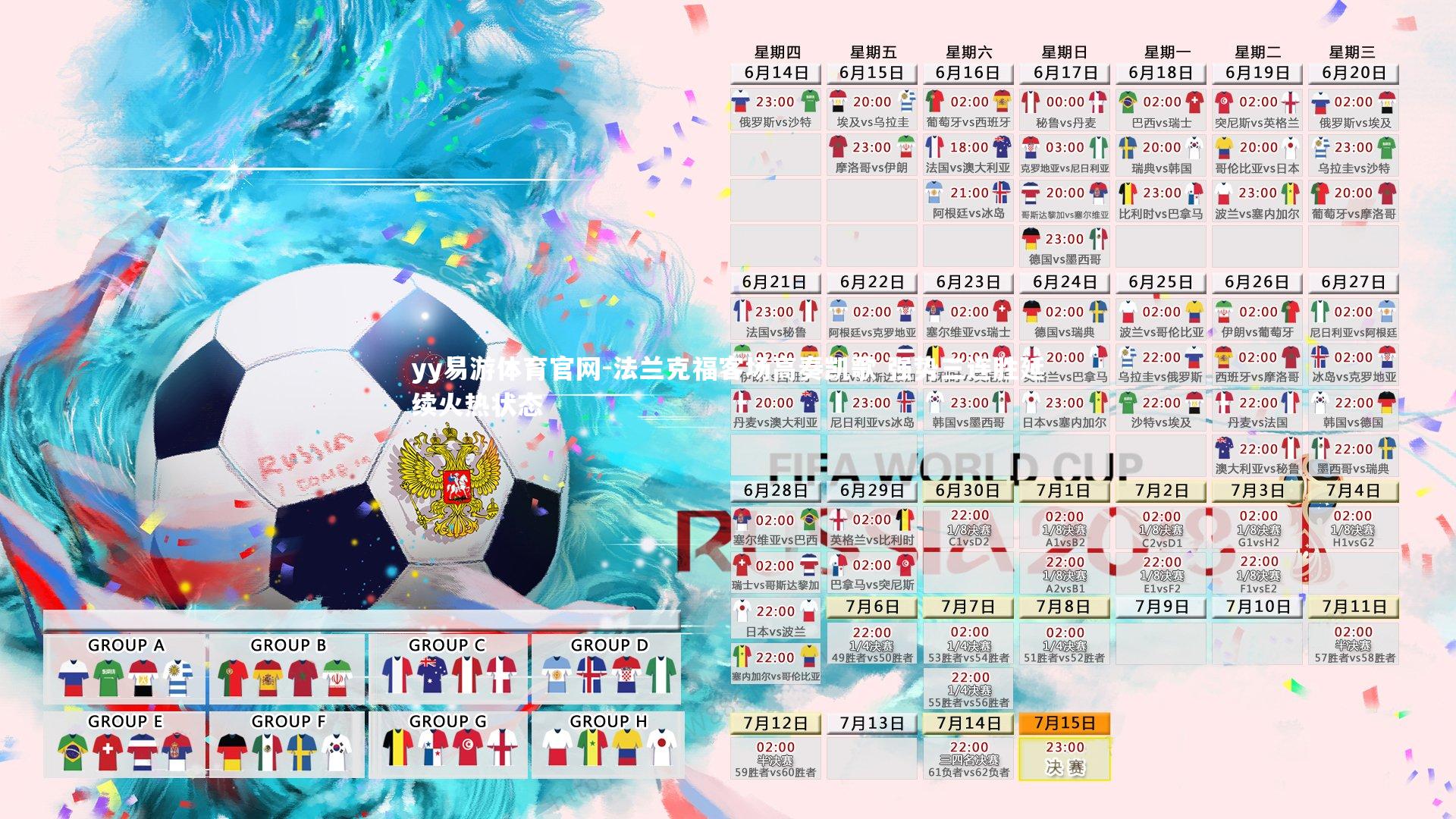 法兰克福客场高奏凯歌 强势三连胜延续火热状态