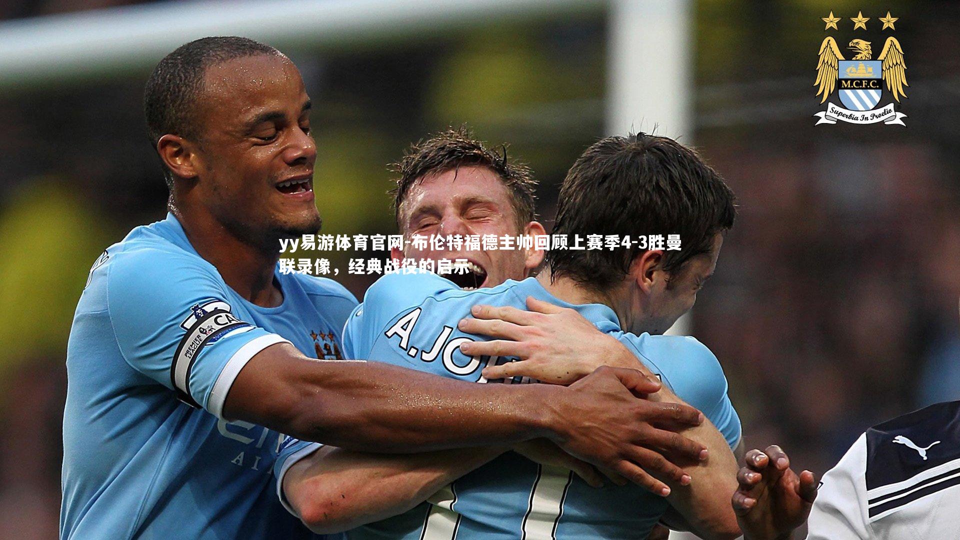 布伦特福德主帅回顾上赛季4-3胜曼联录像,经典战役的启示