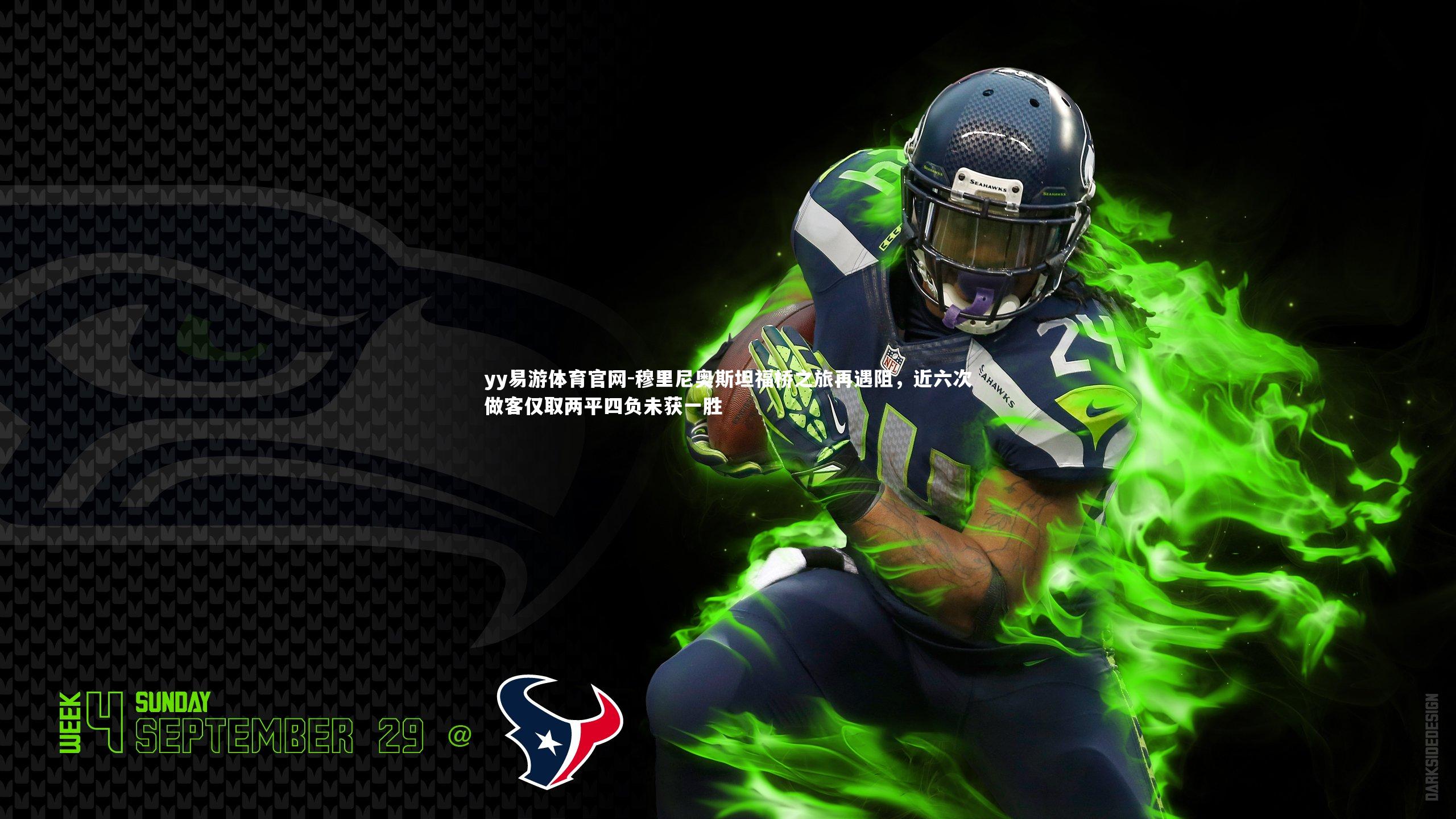 穆里尼奥斯坦福桥之旅再遇阻,近六次做客仅取两平四负未获一胜