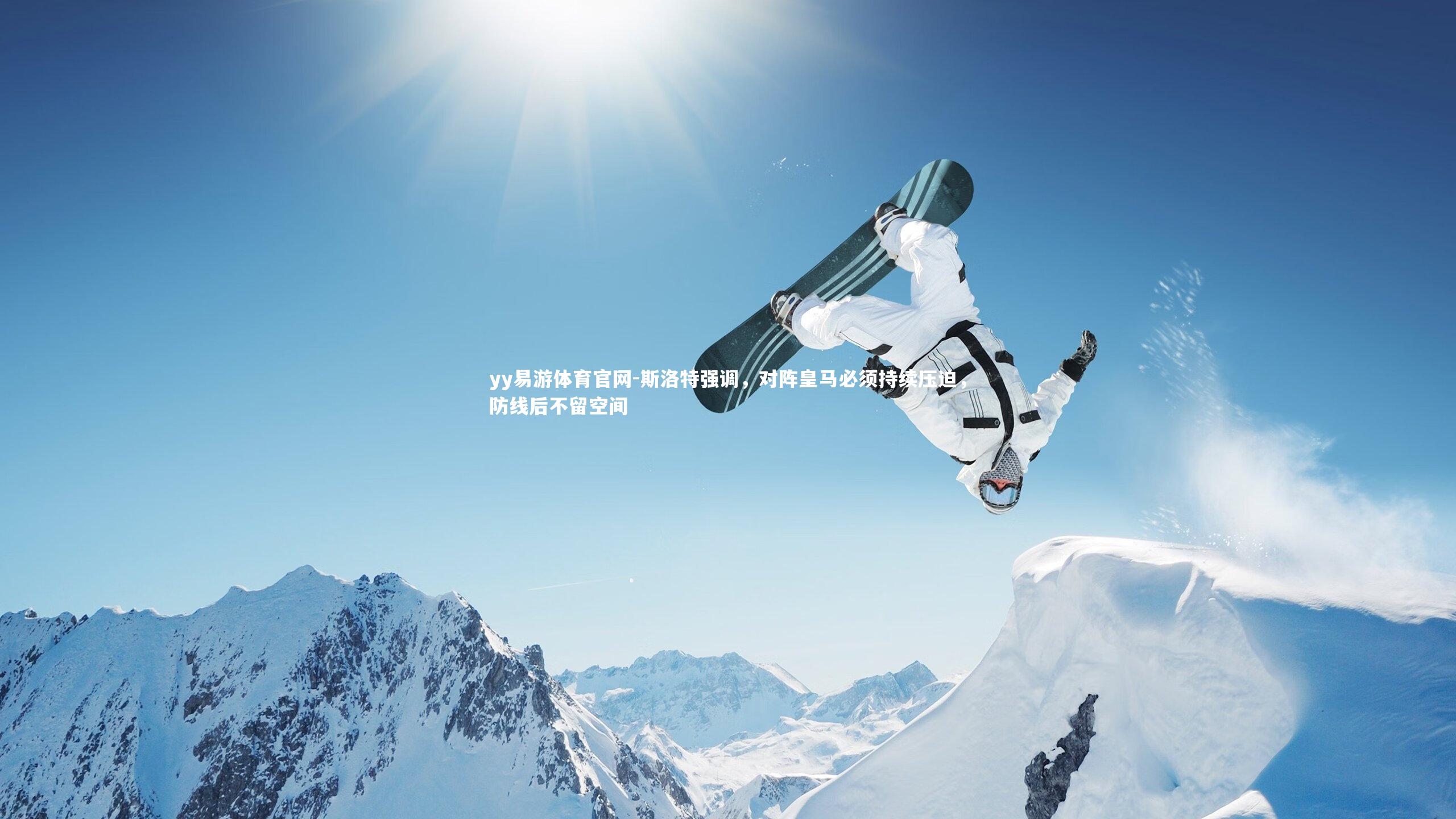 斯洛特强调，对阵皇马必须持续压迫，防线后不留空间